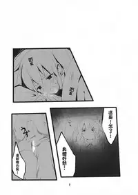 (C87) [Mogulaz (5jack)] Kngs (Touhou Project) [Chinese] [臭鼬娘漢化組]