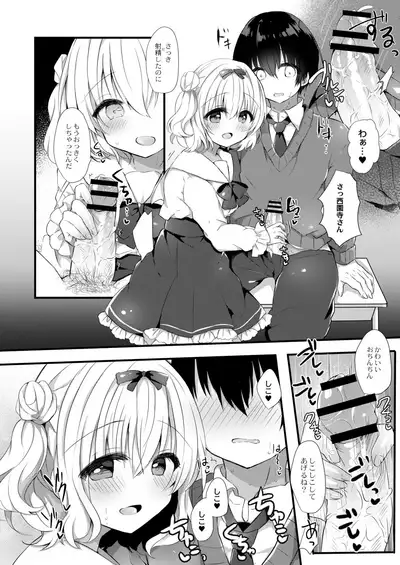Komomo-chan ni Kawaretai! 1