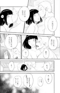 (SUPER26) [Festival! (Fes)] Fuufu no Jikan | Husband and Wife Time (Naruto) [Chinese] [沒有漢化]