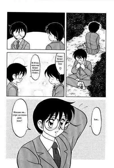 [Wolf Ogami] Super Family Complex / Super Taboo Ch. 09 / Супер Табу Чаптър 09 [Bulgarian]