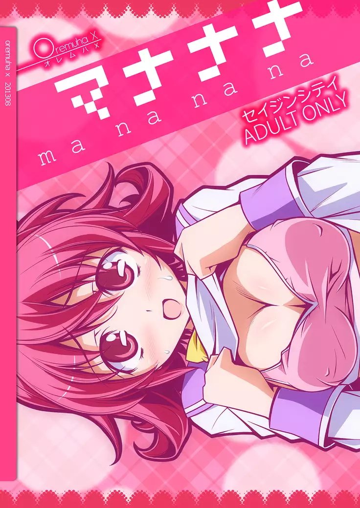 マナナナ