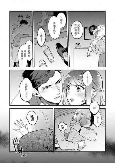 [Kamu C] kowamote jōshi no XL saizu ga hairimasen!~ Chippai hamu chanto zetsurin same-kun no kaihatsujijō ~ | 小穴塞不下严酷上司的XL尺寸肉棒！～贫乳仓鼠小姐和大屌鲨鱼先生的开发情况～ 1-3 [Chinese] [莉赛特汉化组]