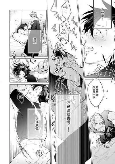 [Tonoka Mottasu] Zoku Ore no Seito wa Kawaikunai | 我的学生一点也不可爱 续篇 Ch. 1-3 + 番外 + 4-5 + 折页 + A店卡 [Chinese] [冒险者公会] [Digital]