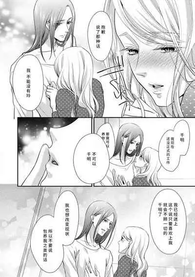 [Aizen Mana] A single woman picked up a string | 单身女与捡来的软饭男 [Chinese] [莉赛特汉化组]