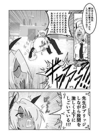 Sei ni Soine! Iori-chan! Death Shuusei Rambu ver