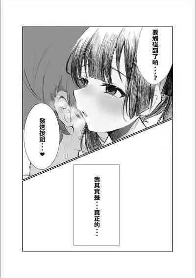 Mitsu no Houkoku - Netorare Maso da to Bare de wa Ikenai noni Kanojo no Seitaiken o Kiku no ga Tomerarenai Boku
