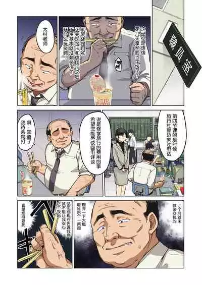 [Muchakai (Mucha)] Chizuru-chan Kaihatsu Nikki Zenpen ~Kataomoichuu no Sensei no Tame, Chuunen Kyoushi ni Hamerareru Junjou Yuutousei~ [Chinese] [帅气上班族个人汉化]