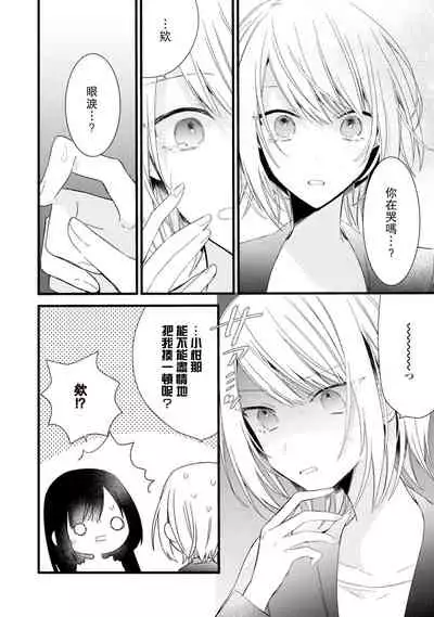 [Cocoa] Kimi no Te de Kawaiku naritai! ~Genderless Danshi to no H na Gisou Renai~ | 想要通过你的双手变得可爱！～和无性别男子的H伪装恋爱～: 1-5 [Chinese] [莉赛特汉化组]