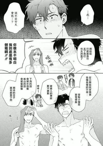 [Nanatsuno Wataru] Mamotte Agetai Sawatari-san | 想要守护你 佐渡前辈 1-3 [Chinese] [冒险者公会] [Digital]
