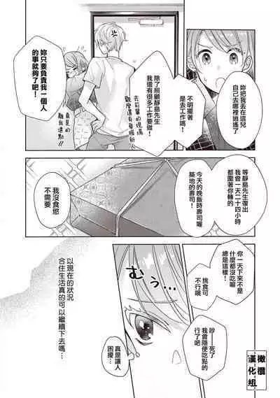 [Poko. ] Koi Shicha Ikenai Room Share ~ Nikushoku Zetsurin Idol o Kanri Suru Houhou ~01-02｜绝对不能恋爱的同居生活～管理性欲旺盛的肉食系偶像的方法～01-02话 [Chinese] [莉赛特汉化组]