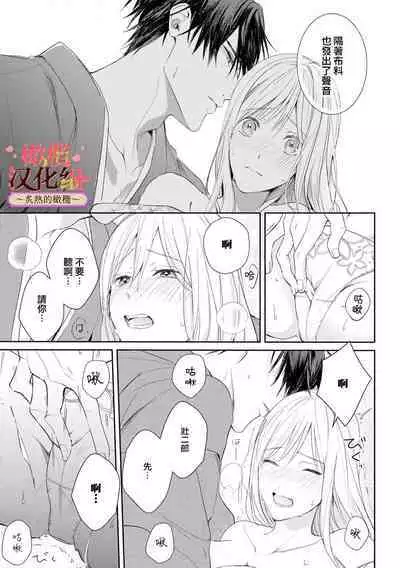 [te de i・yu ki]wakadanna sa ma to hatsukoi yobai～shou ka re ta to no atsu i yubisaki ～1~5|少东家和初恋结婚～焦急的人 炙热的指尖1~5[Chinese] [橄榄汉化组]