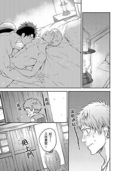 Shusendo Kishi ga Ore o Nakaseyou to Shiteimasu | 守財奴騎士對惹我哭感到樂在其中 Ch. 1-14