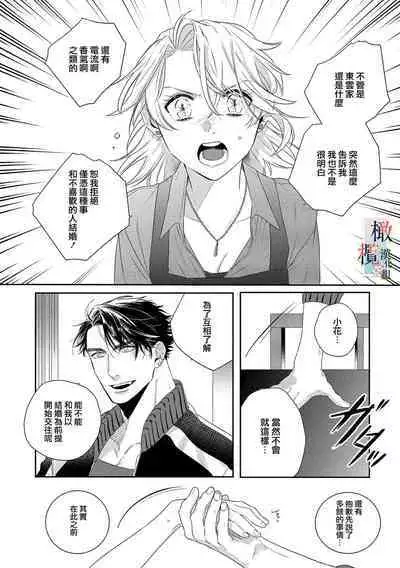 [Sassa Man] Oni no Hana Sagashi 1-7 | 鬼之花寻记~01-07话 [Chinese] [橄榄汉化组] [Digital]