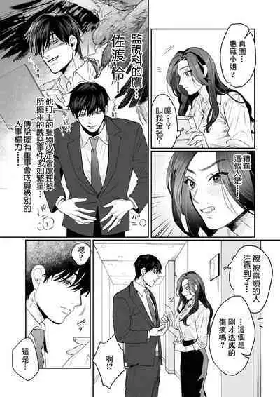 [Kasuya Mako] SM-teki jun'ai ~ tokitai otoko × shibara retai on'na | SM式纯爱~渴望解开的男人x欲被捆绑的女人 1-4 [Chinese] [莉赛特汉化组]