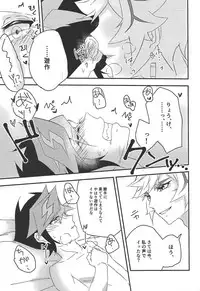 (Sennen Battle Phase 22) [Gladiolus (Ametori)] Unmei ni oborete (Yu-Gi-Oh! VRAINS)