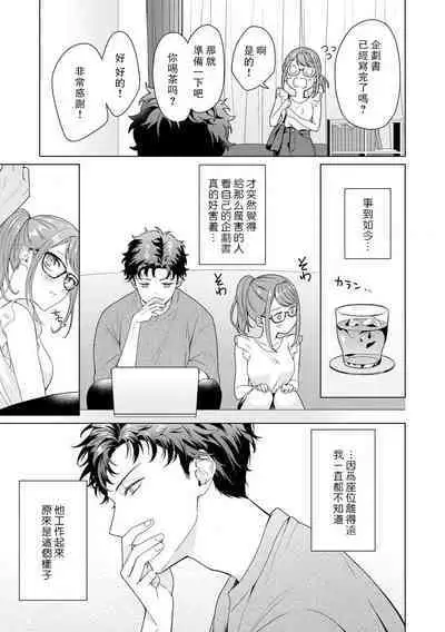 Yuunou Engineer ni wa Ura no Kao ga Aru Watashi o Kaihatsu suru Dekiai Step | 能干程序员隐藏的一面 把我“开发”的溺爱步骤 1-18
