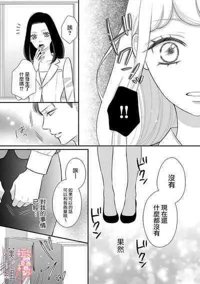 [Morifuji] oni zyousi wo ama ka mi si tara、 sinken kousai hazimari masi ta！？~01-06｜轻咬凶暴上司之后、我们竟然正式交往了！ ？01-06话[中文] [橄榄汉化组]