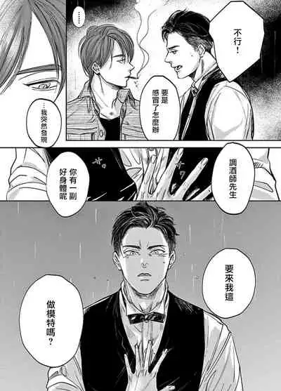 [Nishimoto Rou] Kono Senaka ni Tsume o Tatete | 于背上所立爪痕 Ch. 1-6 完结 [Chinese] [拾荒者汉化组]