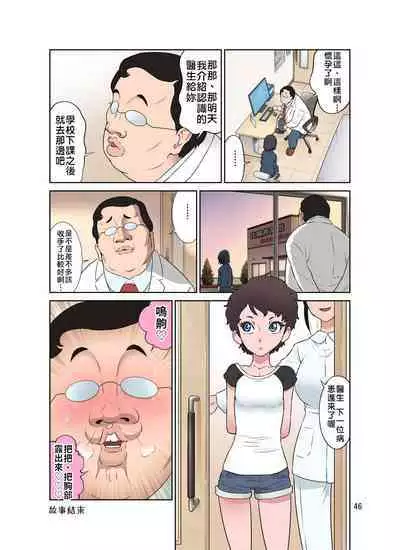 Waisetsu Clinic | 猥褻?診療