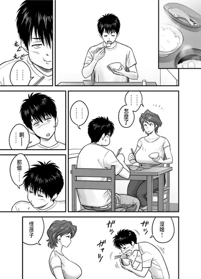 Haha ga tomo Kano ni nattanode | 媽媽變成朋友的女友了