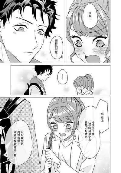 Yuunou Engineer ni wa Ura no Kao ga Aru Watashi o Kaihatsu suru Dekiai Step | 能干程序员隐藏的一面 把我“开发”的溺爱步骤 1-16