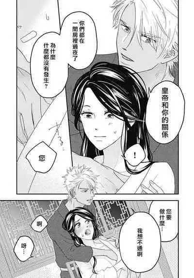 keikoku no biki no hatsukoi kyuai wa atsuku midara ni | 倾城的美姬的初恋 求爱要火热淫荡 1-4