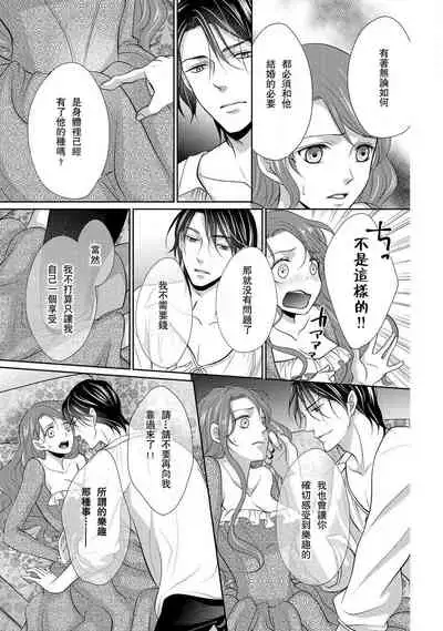 [Saki Midou Shiki] Haitoku no mariāju ~ ōjo wa shihai-sha no yubisaki ni oboreru ~ | 背德的MARRIAGE～王女沉溺於支配者的指尖～ [Chinese] [莉赛特汉化组]