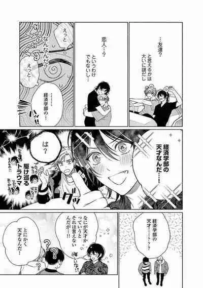 Junjou de Nani ga Warui - What's wrong with being innocent?