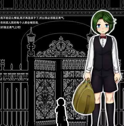 Jukuyoku no Yakata Inran Jukujo Shimai, Shonen o Nomikomu Nikuyoku Bosei