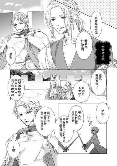 Dakareta Akuyaku Reijou wa, Gekihen Ouji no Dekiai Route ni Totsunyuuchuu!? | 被深拥的反派千金进入反套路王子的强宠攻略线!? 1-9