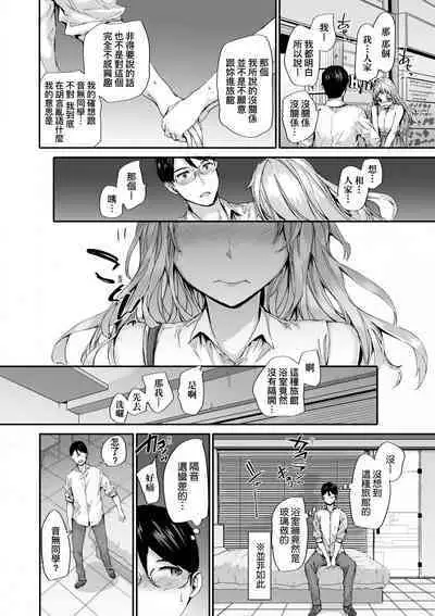 Osagari Sex Friend - Pass The Sex Friend | 已開發的上門炮友