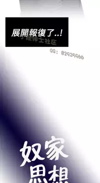 中文韩漫 奴家思想 Ch.0-15 [Chinese]