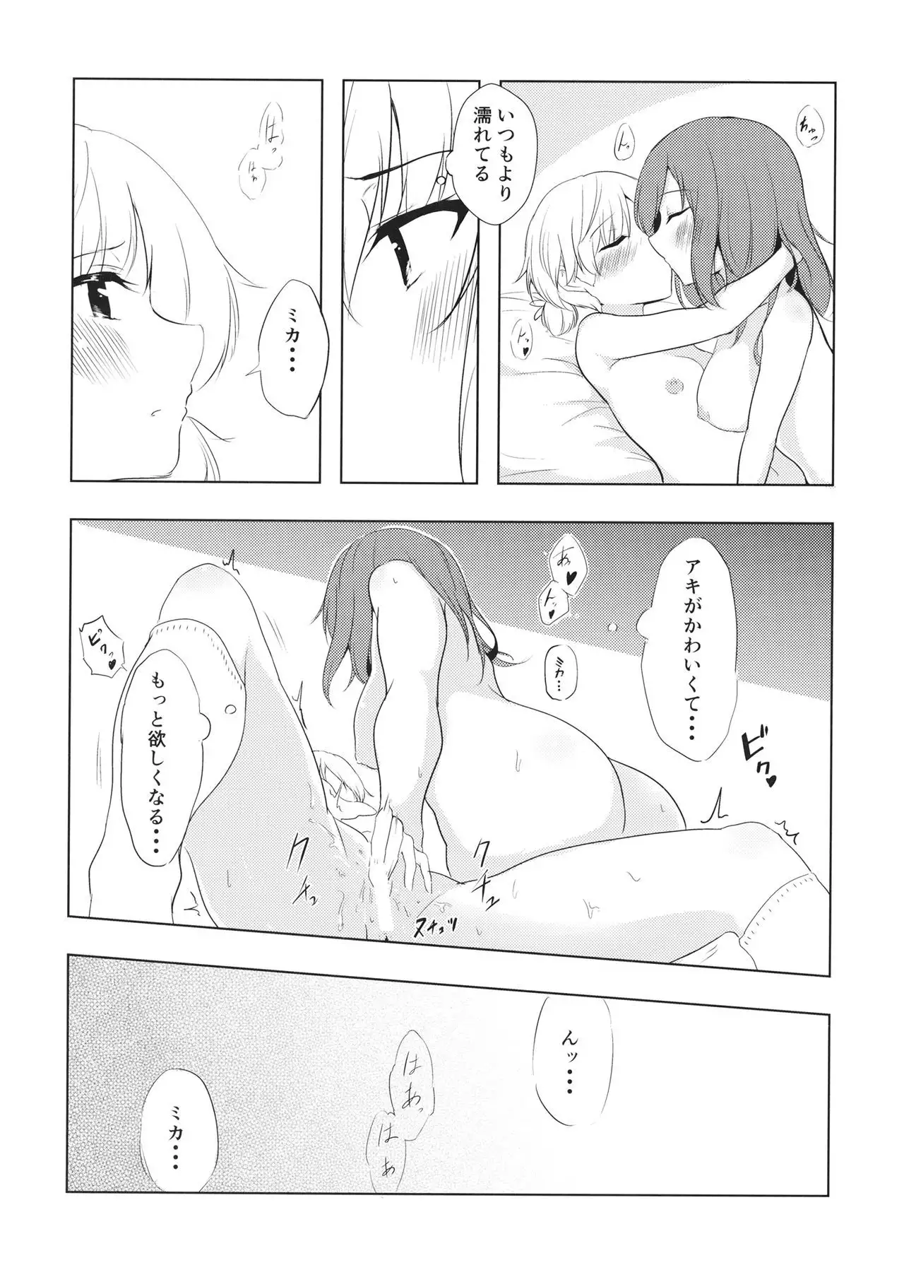 Mika ga Kaeru Basho