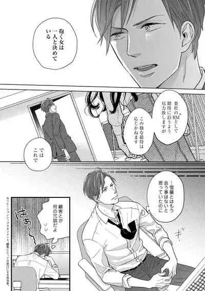 【ラブコフレ】教えてください、藤縞さん！ 第2-19話