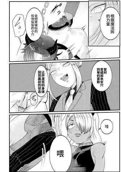 [Tachibana Kou] Dosukebe Namaiki Douga ~Kageki Inma Haishinsha no Matsuro~ Ch. 3 [Chinese] [逃亡者×真不可视汉化组]