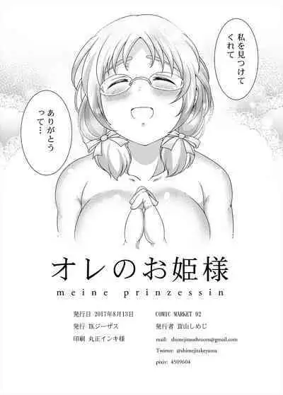 [TK Jesus (Takeyama Shimeji)] Ore no Ohime-sama - meine prinzessin (THE IDOLM@STER CINDERELLA GIRLS) [Digital]