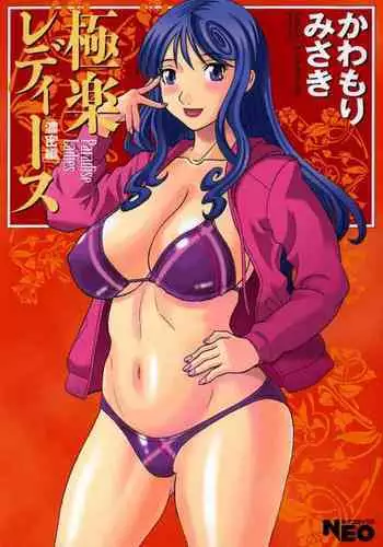 紧缚部（有条色狼汉化）