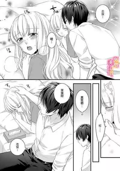 [Toyama Monaka, Kazamachi Ito] Kekkon made Ecchi wa Kinshi!? Nengan no Shoya o Mukaeta Futari no Ohanashi. 01~04| 婚礼之前严禁做爱！两人终于迎来了期盼中的初夜。 01~04 [Chinese] [橄榄汉化组]