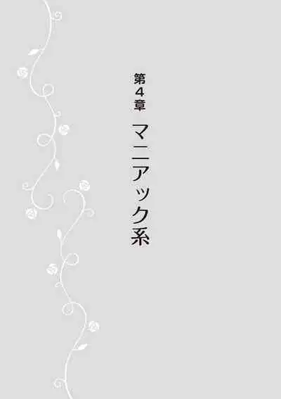 [由良橋勢] 女のコのひとりエッチ完全マニュアル イラスト版……ひとりエッチ