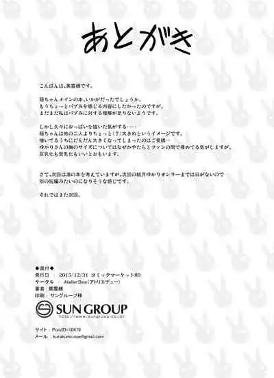 [Atelier:Dew (Kurakumo Nue)] Odayakana Yukari-san wa sukidesu ka? (VOICEROID) [Digital]