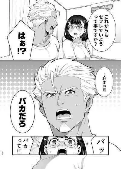 Seiyoku o Moteamasu Jimi de Nekura na Watashi ga Gatenkei Joushi ni Taberareru 3-kakan