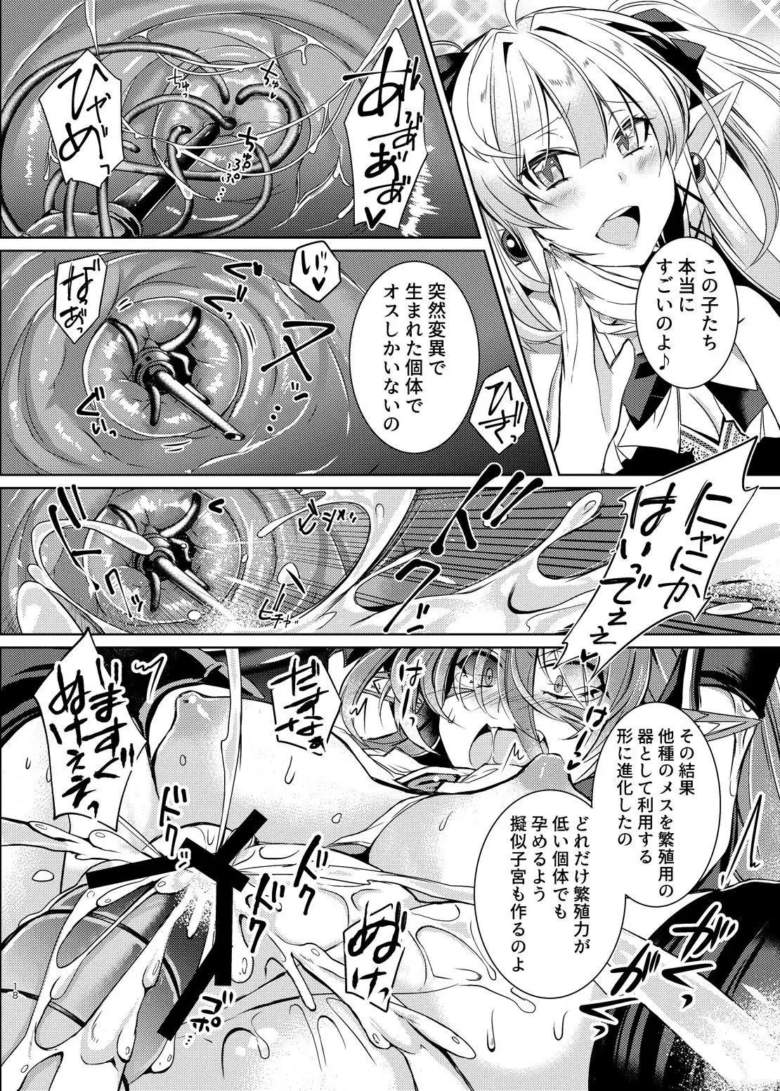 堕落龍姫ゼラニティア
