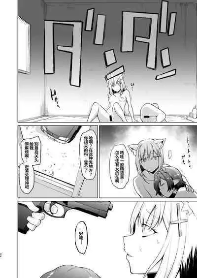 Fuhai Sekai ni Sunatsubu Futatsu