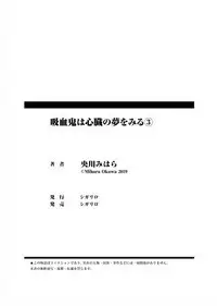 [Okawa Mihara] Kyuuketsuki wa Shinzou no Yume o Miru 1-4 | 吸血鬼夢想著擁有心臟 1-4 [Chinese] [Digital]