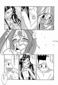 (C56) [Tenchuugumi (Tenchuunan)] IF 10 (Ah! My Goddess)
