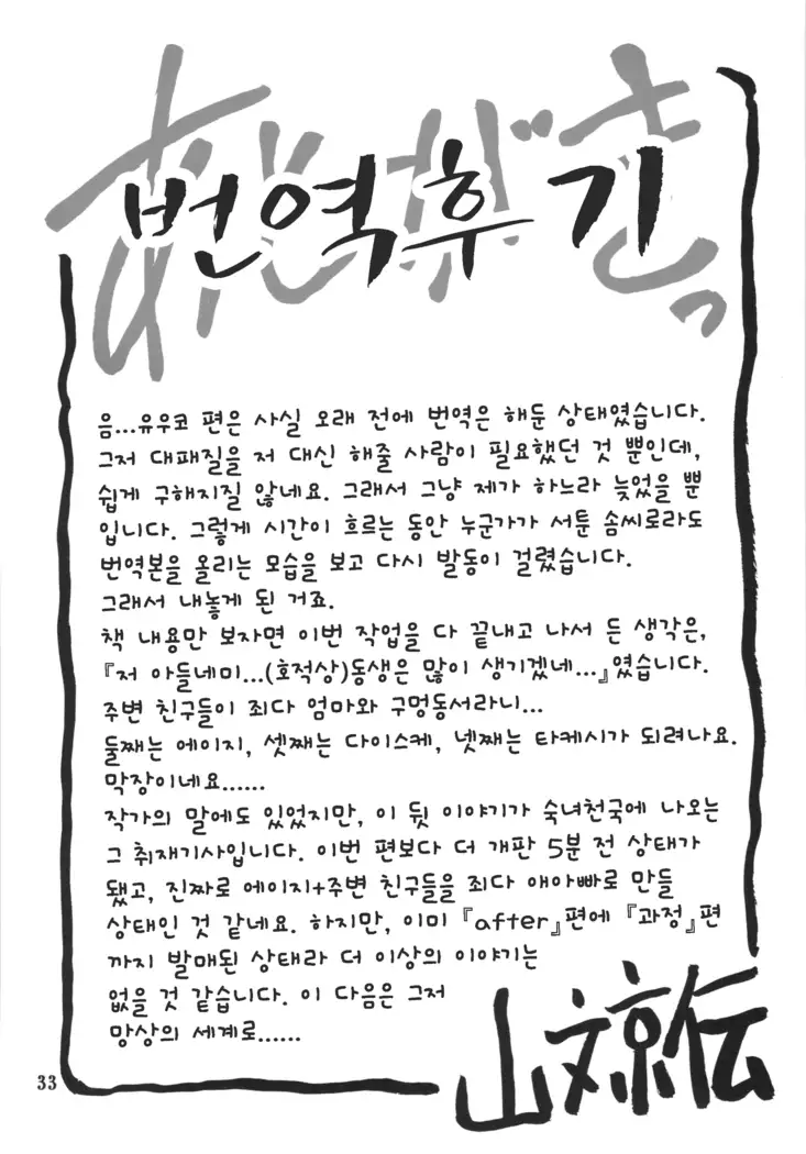 Akebi no Mi - Yuko AFTER