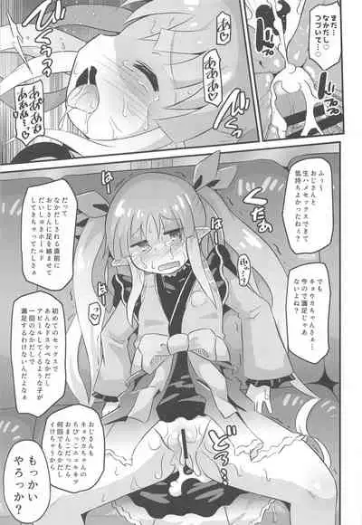 (PriConne Daihyakka 10) [Divine Fountain (Koizumi Hitsuji)] Kyouka-chan to Otona no Guild Katsudou (Princess Connect! Re:Dive)