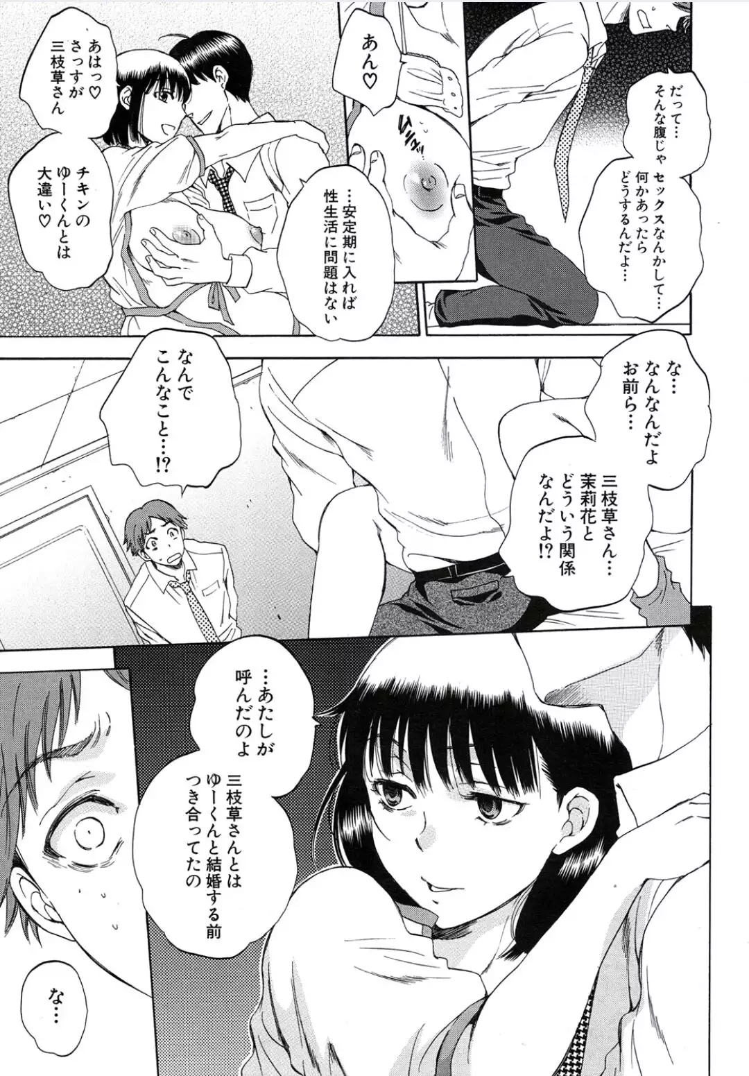 Tsuma toiu Sekai Ch. 1-5 + Extra