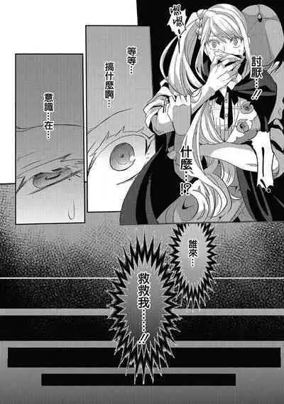 akuyaku reijō ni tensei shitakedo, hakyoku shita hazu no katabutsu ō taishi ni dekiai sa retemasu! ? | 轉生成惡役千金本應迎來破滅結局，沒想到卻被嚴肅死板的王太子寵上了天！？ 1