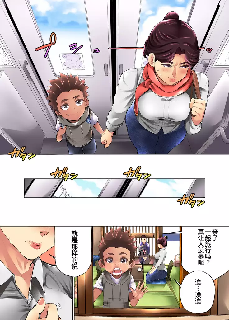 Kimottama Kaa-san ga Onna no Kao o Miseru no wa